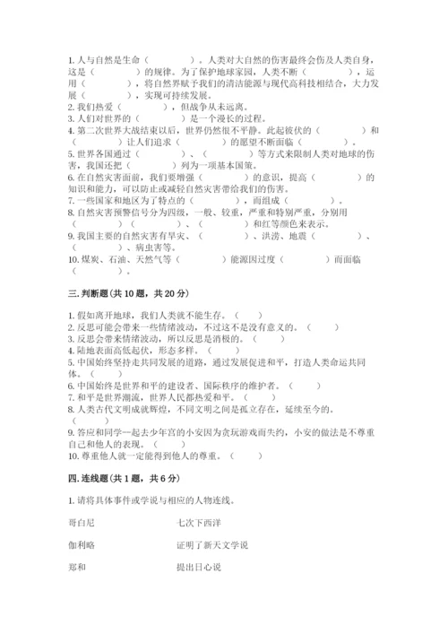 小升初道德与法治真题卷附答案【预热题】.docx