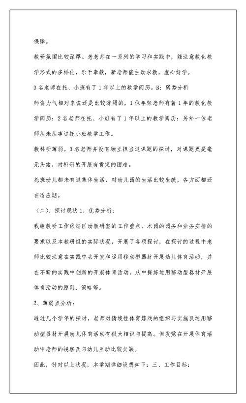 2022集宁区第一幼儿园11月保教工作总结