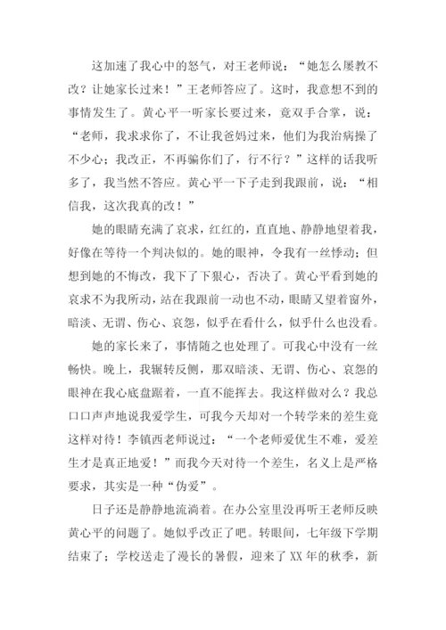 留在我心底的眼睛.docx