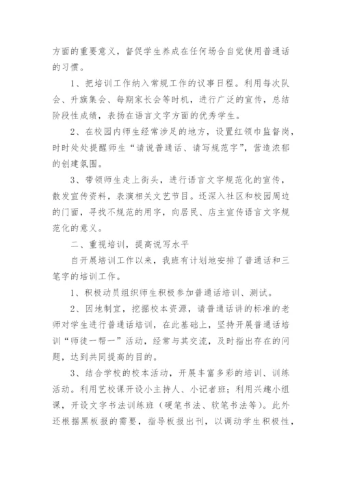 学校语言文字的工作总结.docx