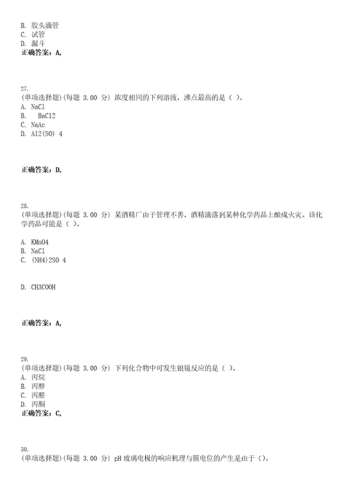 2023年教师资格高级中学化学知识与教学能力高中考试题库易错、难点精编D参考答案试卷号67