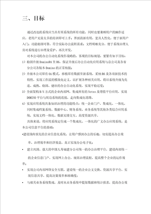 OA系统改造方案初稿