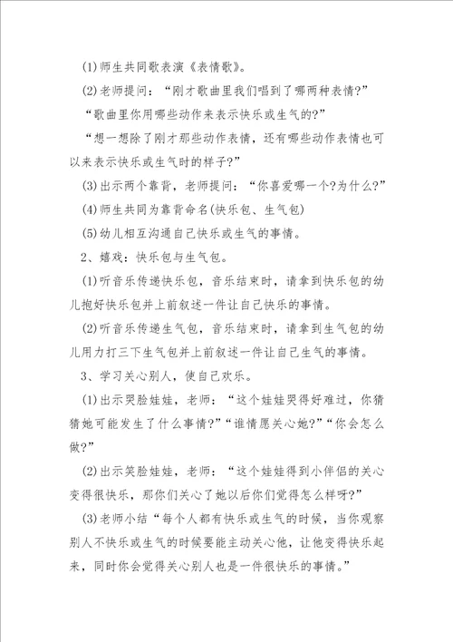 中班秋季亲子嬉戏活动方案