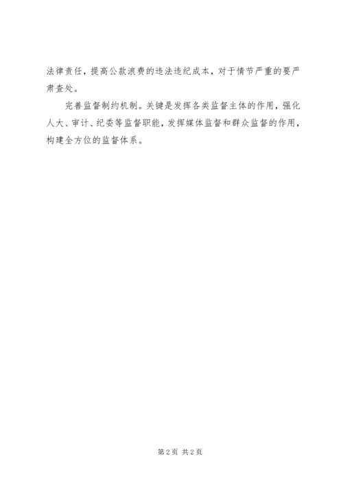 针对铺张浪费的应对方案 (4).docx