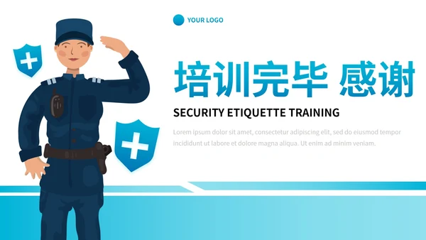 扁平卡通插画保安礼仪企业培训PPT模板