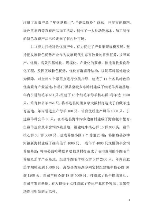 海北州加快发展高原现代生态畜牧业进程的思考.docx