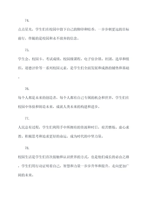 校园故事好词好句