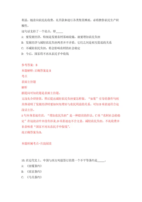 浙江宁波余姚市凤山街道办事处招考聘用编外工作人员3人强化训练卷（第2版）