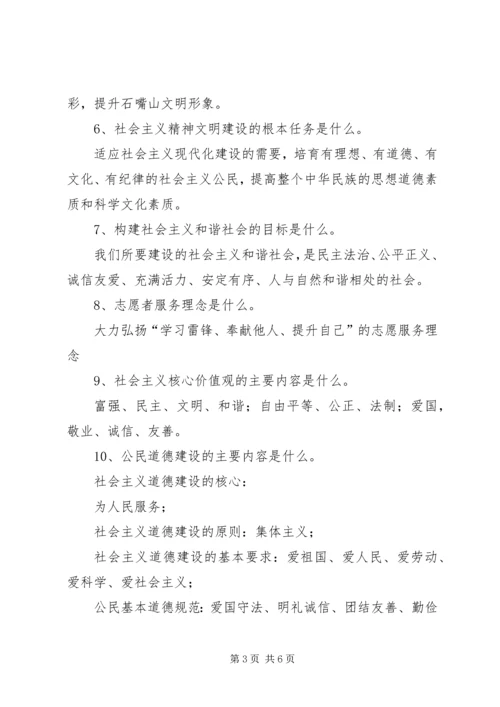 创建全国文明城市应知应会 (4).docx