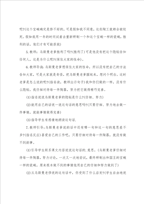 小学语文教案汇编5篇