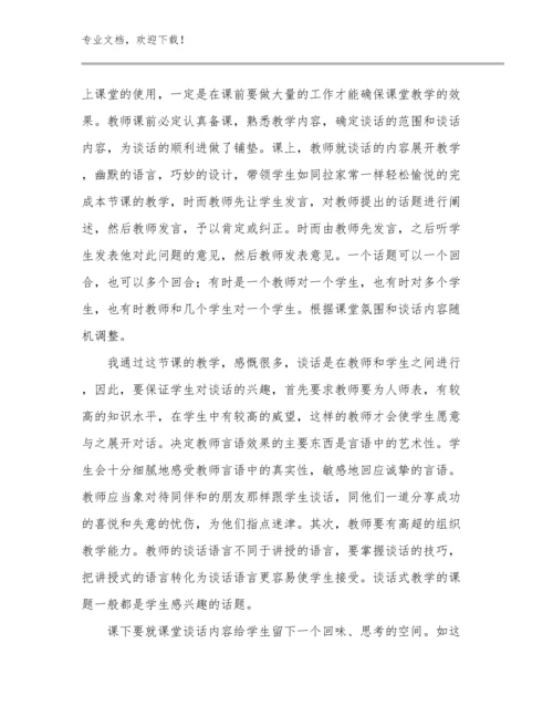 2023严禁教师收礼心得体会例文12篇合辑.docx