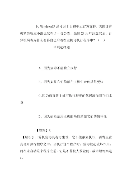 事业单位招聘考试复习资料2019潍坊市保安服务总公司招聘警务辅助试题及答案解析