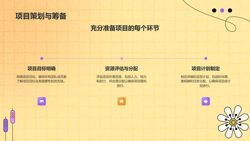 黄色手绘风清新花朵通用行业工作计划PPT模板