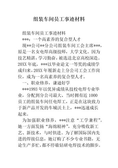 组装车间员工事迹材料