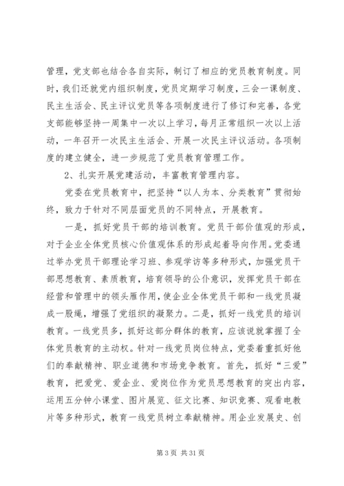党员教育工作总结.docx