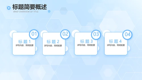 蓝色大气生物医药科技公司简介PPT