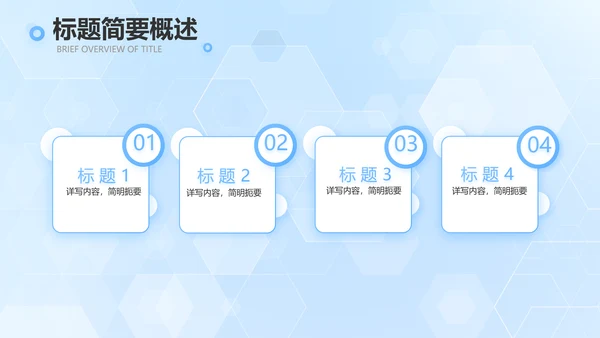 蓝色大气生物医药科技公司简介PPT