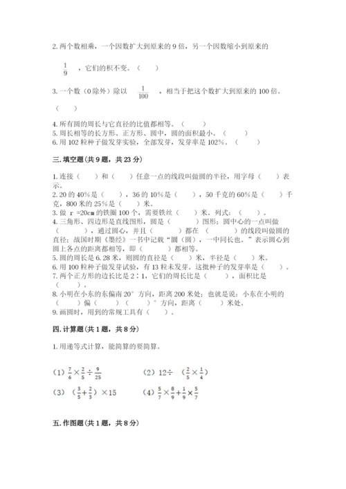 小学六年级上册数学期末测试卷（b卷）word版.docx