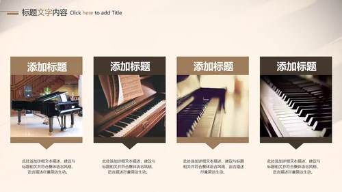 钢琴音乐艺术培训工作述职ppt模板