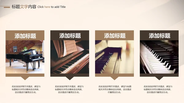 钢琴音乐艺术培训工作述职ppt模板