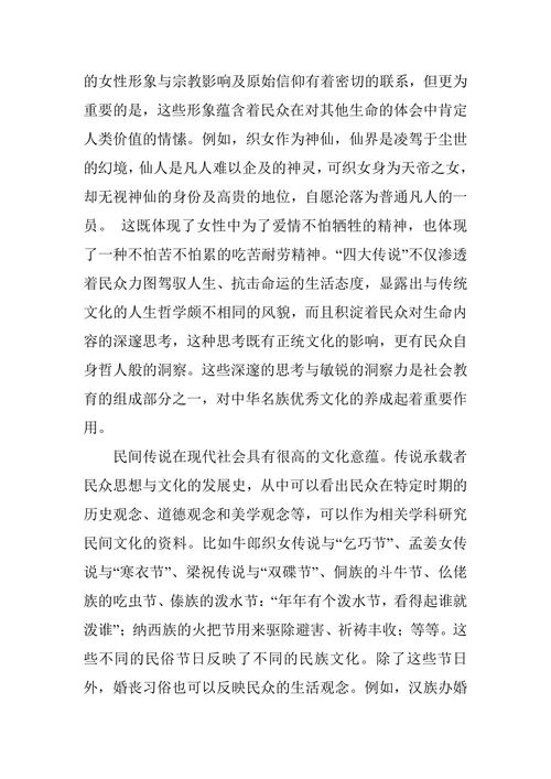 民间故事的论文