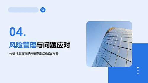 蓝色商务风通用行业工作总结PPT模板