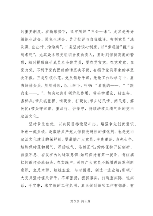 浅谈加强机关党内政治文化建设.docx