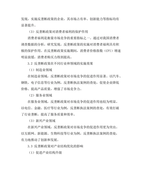 反垄断政策对市场竞争的促进作用
