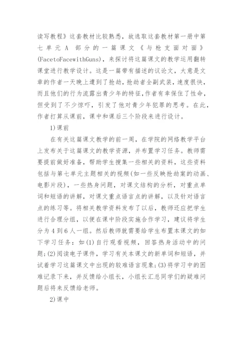 英语教学本科论文.docx