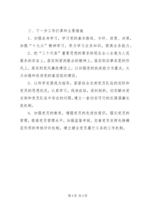基层党组织书记学习心得 (5).docx