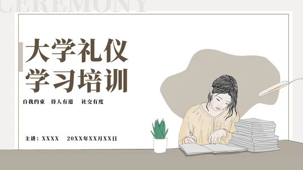 礼仪涵养培训教学通用PPT模板