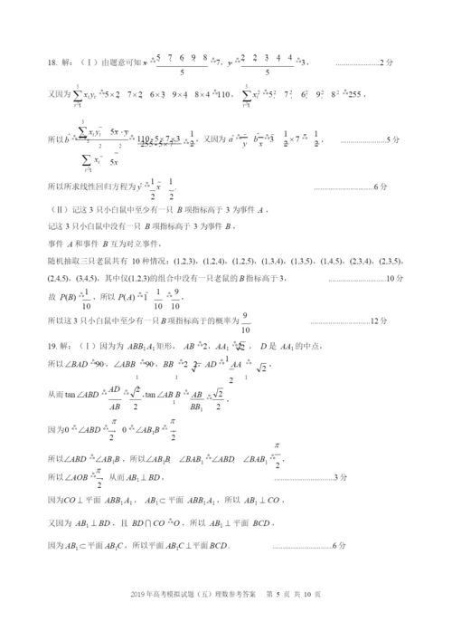 2021年高考数学(理)模拟试题(五).docx