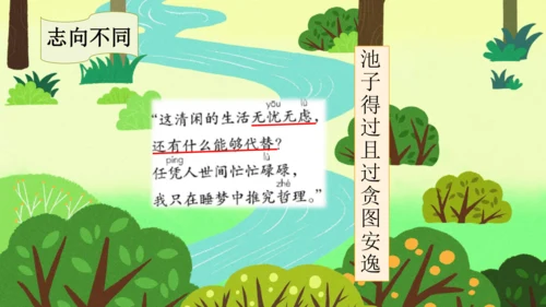 8 池子与河流 课件