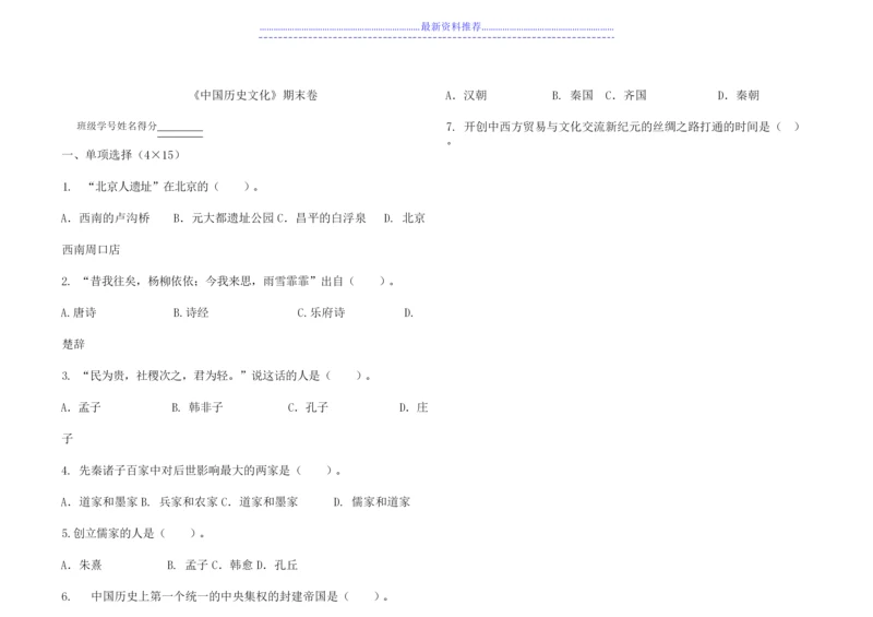 《中国历史文化》试卷及答案235320.docx