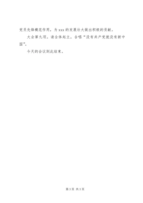 创先争优表彰大会主持词 (3).docx