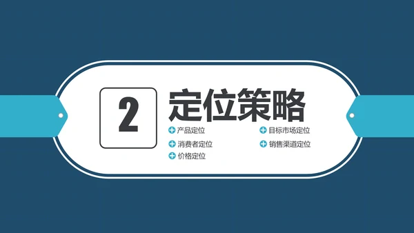 大数据市场营销推广方案PPT模板
