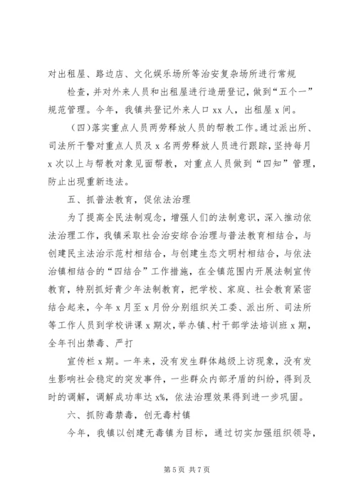 乡镇年终维稳及综治工作总结.docx