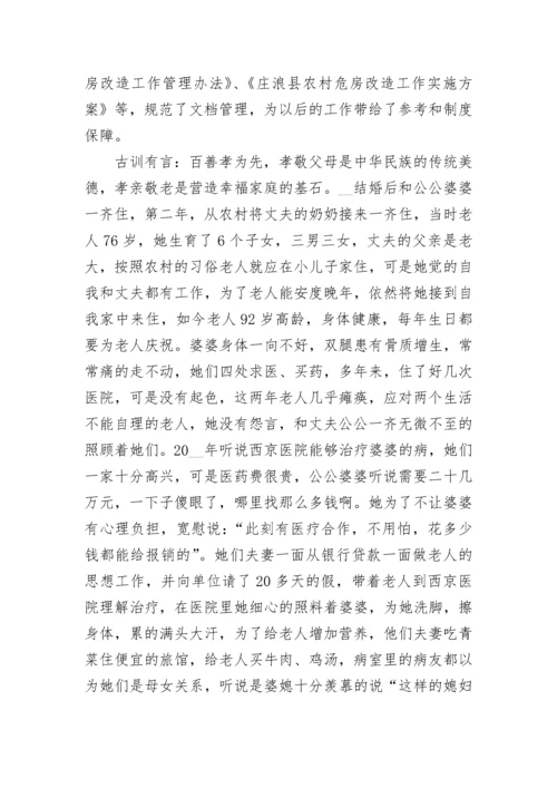 2022健康家庭事迹申报材料7篇.docx