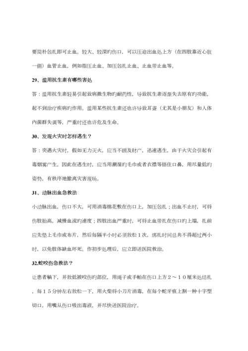 2023年志愿者知识竞赛题库.docx