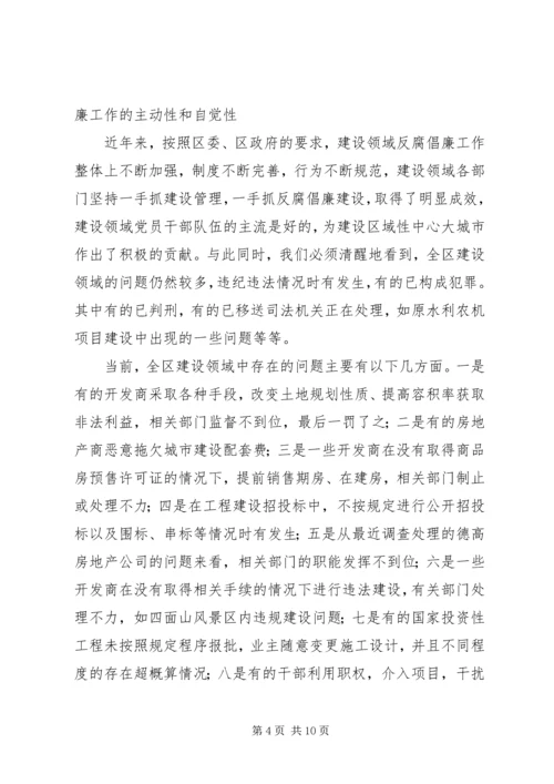 区长召开反腐倡廉座谈会讲话.docx