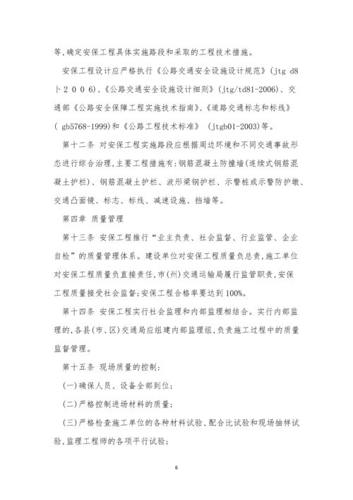 保障管理制度15篇.docx