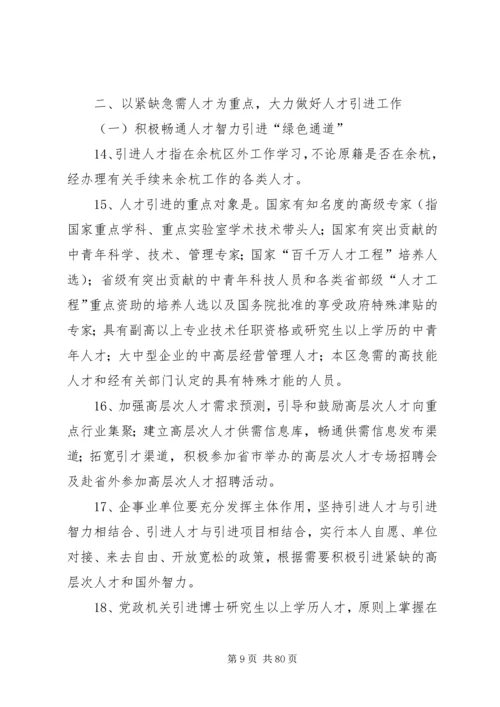 关于人才引进和使用培养的实施意见.docx