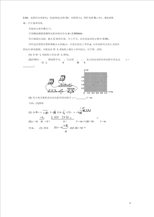 湖南省邵阳市隆回县万和实验学校高中物理2.6导体的电阻课时