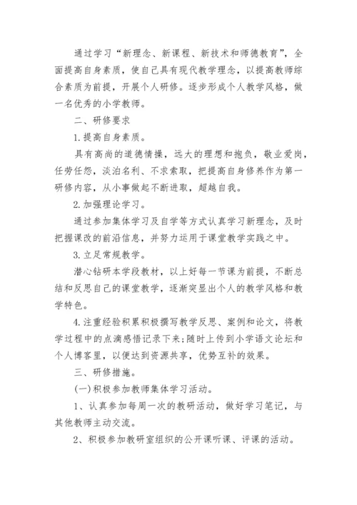 2023语文老师个人研修工作计划5篇.docx
