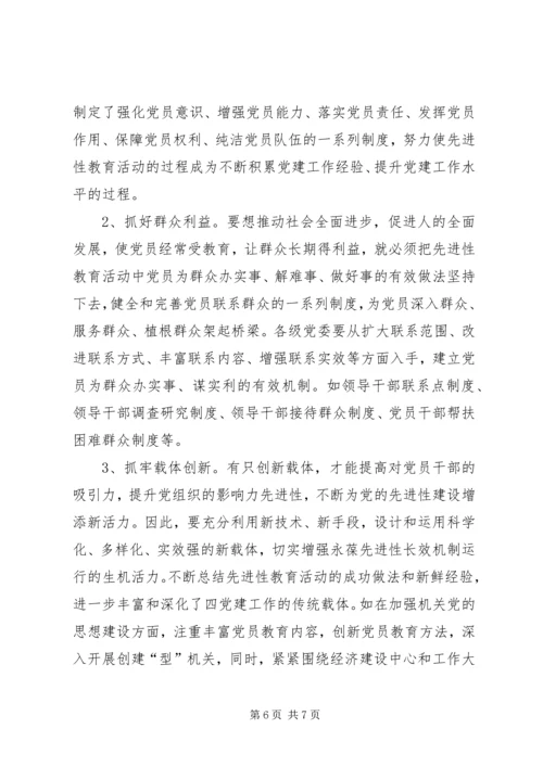 建立新时期党员教育长效机制的探索 (5).docx