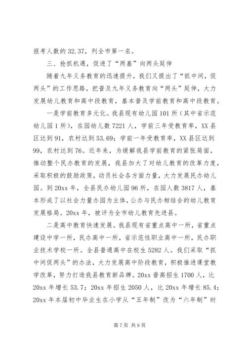 以县为主农村义务教育工作开展情况.docx