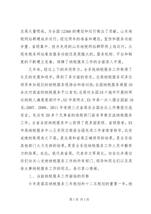 纳税服务工作会议上的领导讲话(3).docx