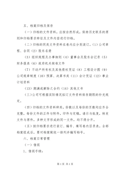 公司档案管理制度 (3).docx