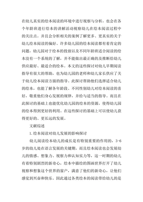 学前教育毕业论文开题报告7篇