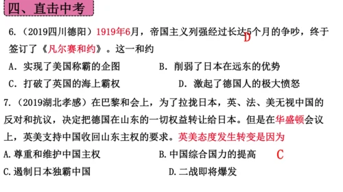 第三单元 第一次世界大战和战后初期的世界  单元复习课件